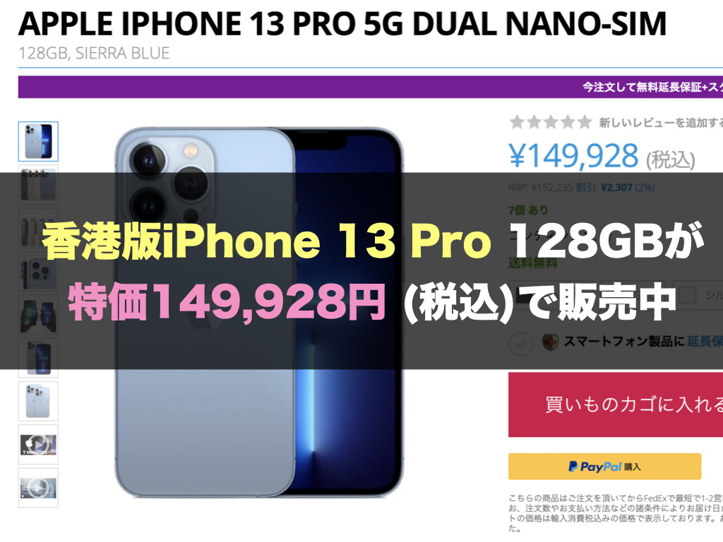 香港版iPhone 13 Pro 128GBが特価149,928円 (税込)で販売中 | オーケー 