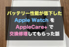 Apple Watch Series 6 セルラーが最大30,000円引きで特価販売中