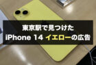 iPhone 15 Pro Maxを無事に予約完了。発売日9月22日の配送が確定
