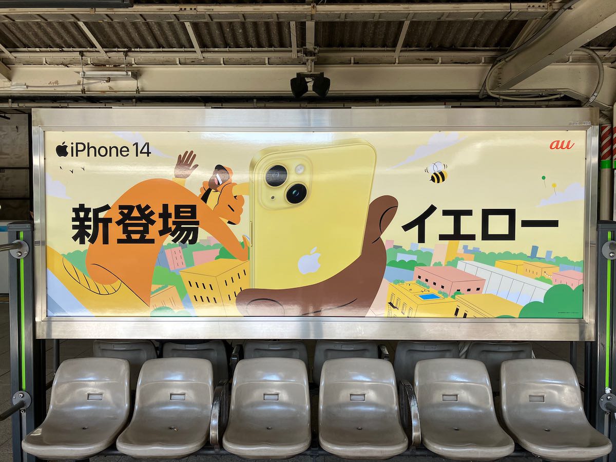 iPhone 14 イエローの広告