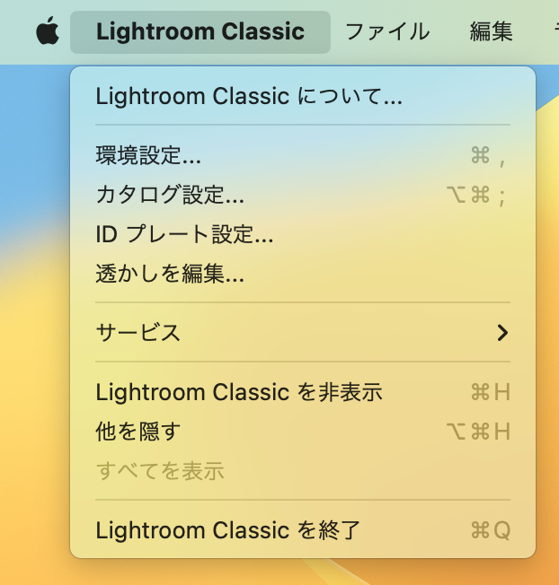 macOS VenturaにおけるLightroom Classicの「環境設定」