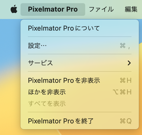 macOS VenturaにおけるPixelmator Proの「設定」