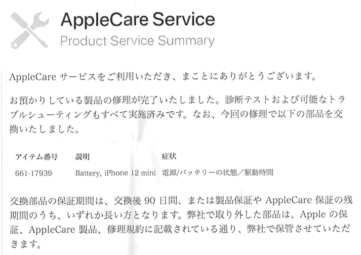 AppleCare Services Product Service Summary