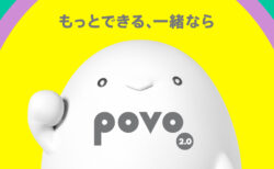 【悲報】povoの「データ使い放題トッピング」が厳密に24時間になった