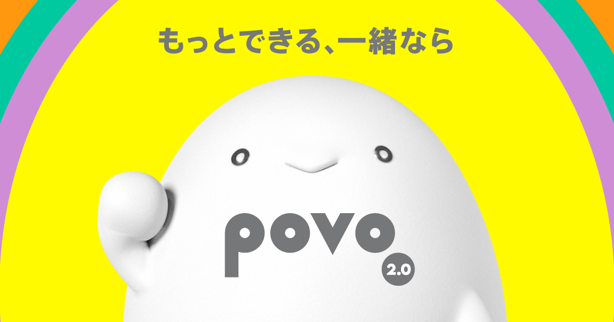 【悲報】povoの「データ使い放題トッピング」が厳密に24時間になった