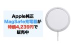 Apple AirTag が21％オフの3,773円で販売中（1個・4個）