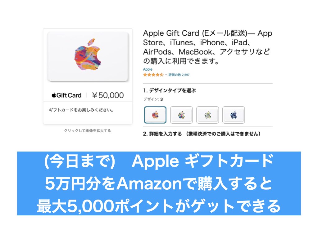 Apple ギフトカード 5万円分をAmazonで購入すると最大5,000ポイントがゲットできる