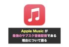 PASMOアプリ利用でApple Musicが3か月無料になるキャンペーンが実施中 (Androidも)