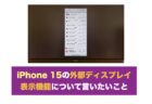 【レビュー】iPhone 14 Plus は大型だが軽量なiPhoneだ