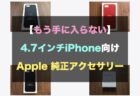 日本のiPhoneとiPadのシャッター音 強制の理由と海外モデルとの違い