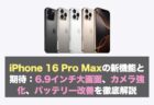 2024年のiPhone 12 Proの価値：最新iOS 18に対応し、価格も魅力的な選択肢