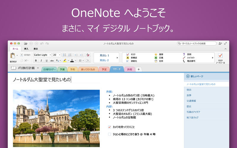 OneNote for Macのバージョンが15.1になった！ (OneNote for iPhone もアップデート!)